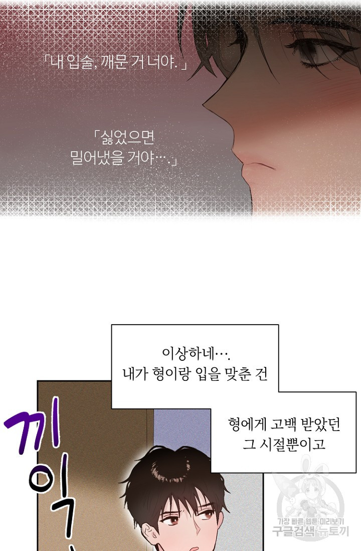 정인의 열쇠 7화 - 웹툰 이미지 32