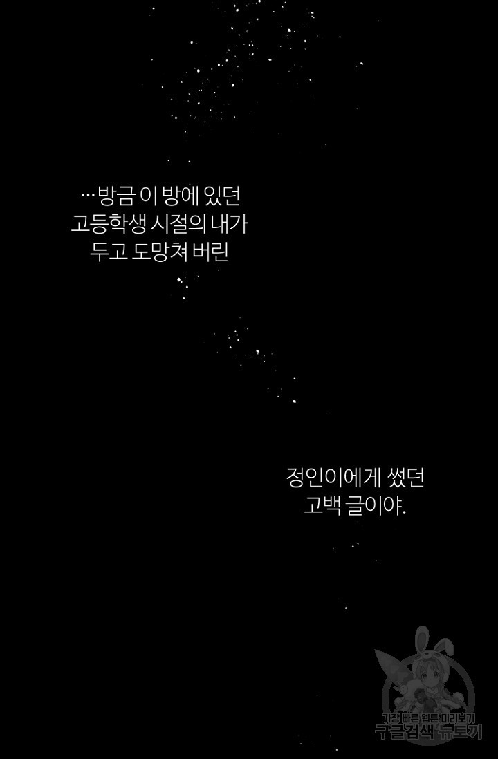 정인의 열쇠 7화 - 웹툰 이미지 64