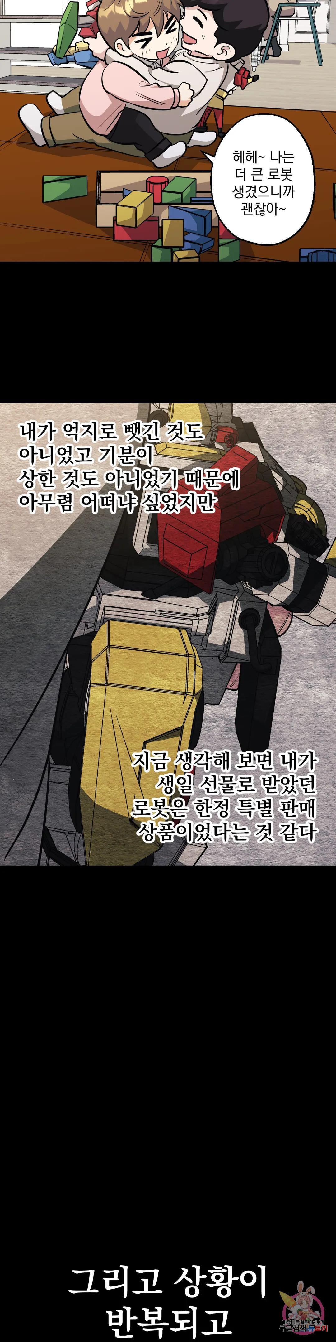 킬러가 사랑에 빠졌을 때 43화 - 웹툰 이미지 4