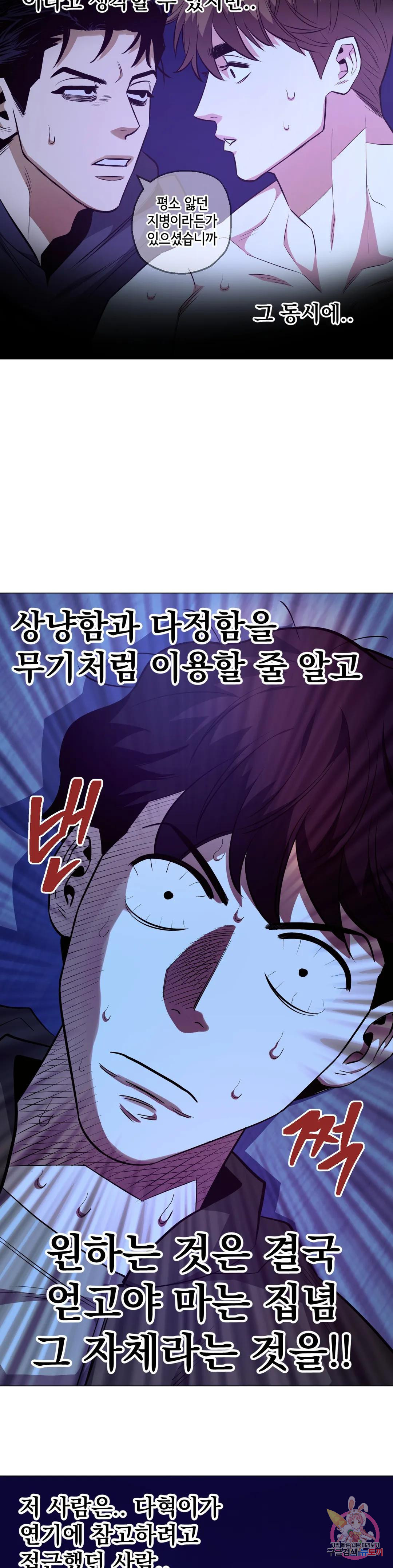 킬러가 사랑에 빠졌을 때 43화 - 웹툰 이미지 23