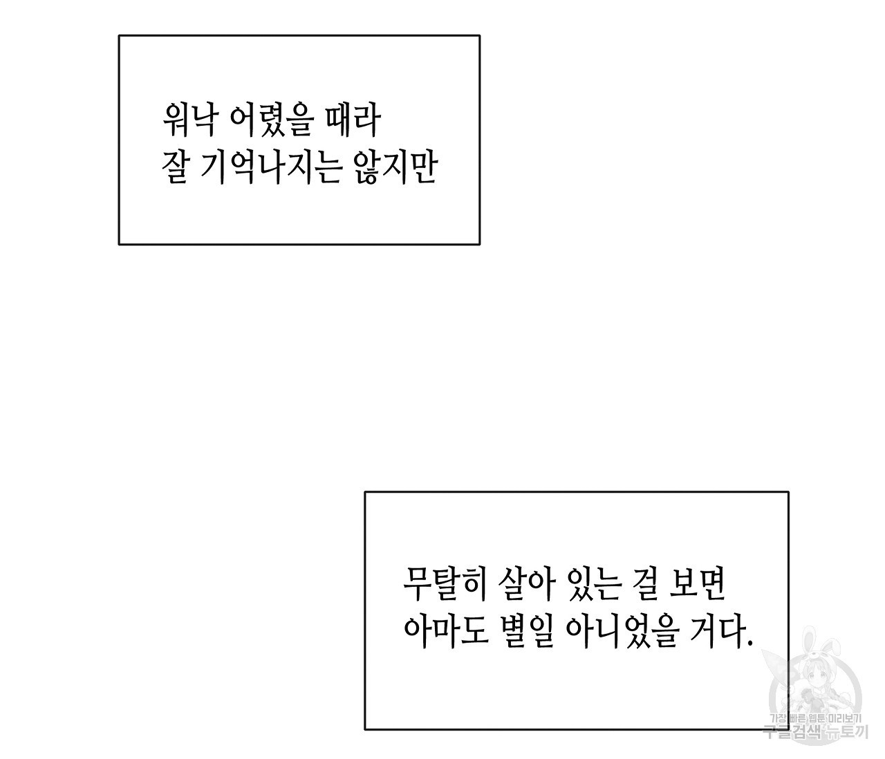 수평낙하 1화 - 웹툰 이미지 5