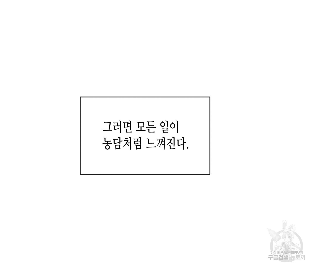 수평낙하 1화 - 웹툰 이미지 11