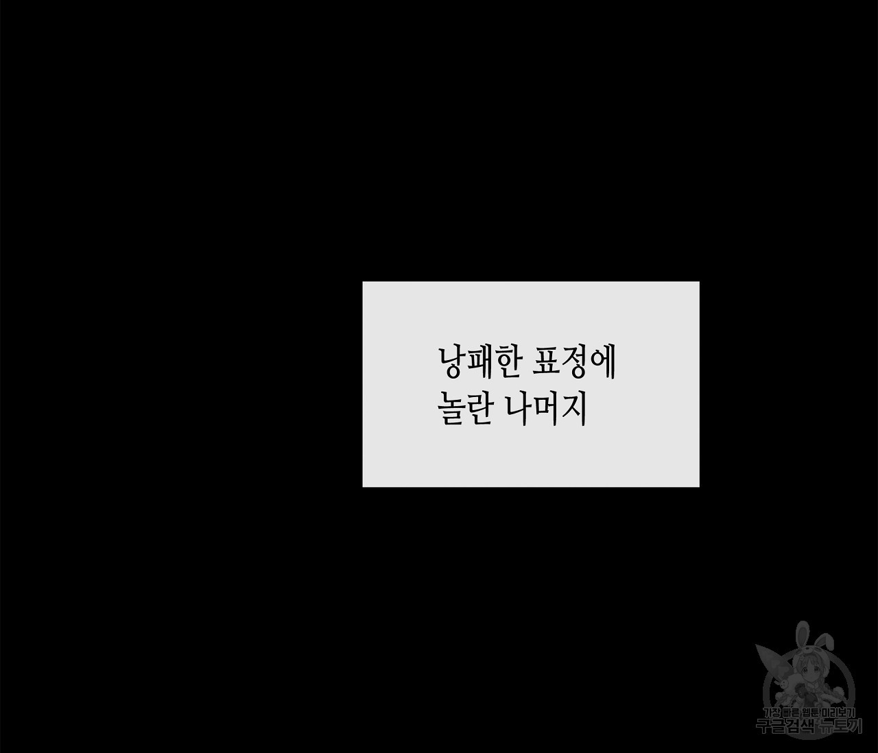 수평낙하 1화 - 웹툰 이미지 42