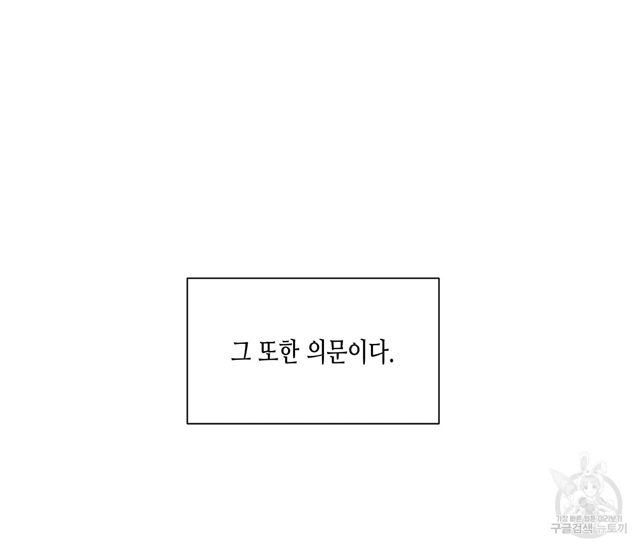 수평낙하 1화 - 웹툰 이미지 101