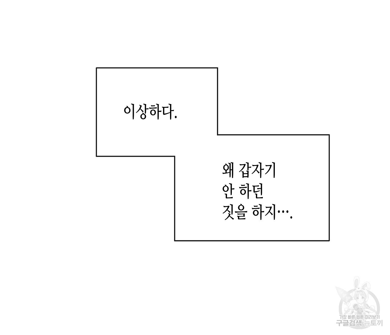 수평낙하 3화 - 웹툰 이미지 110