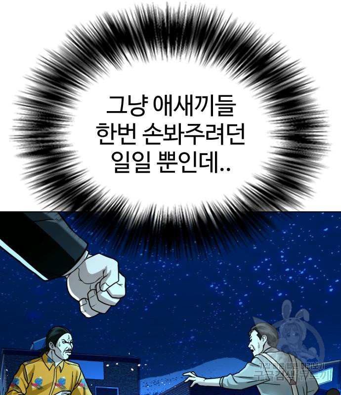 간첩 18세 30화 - 웹툰 이미지 79