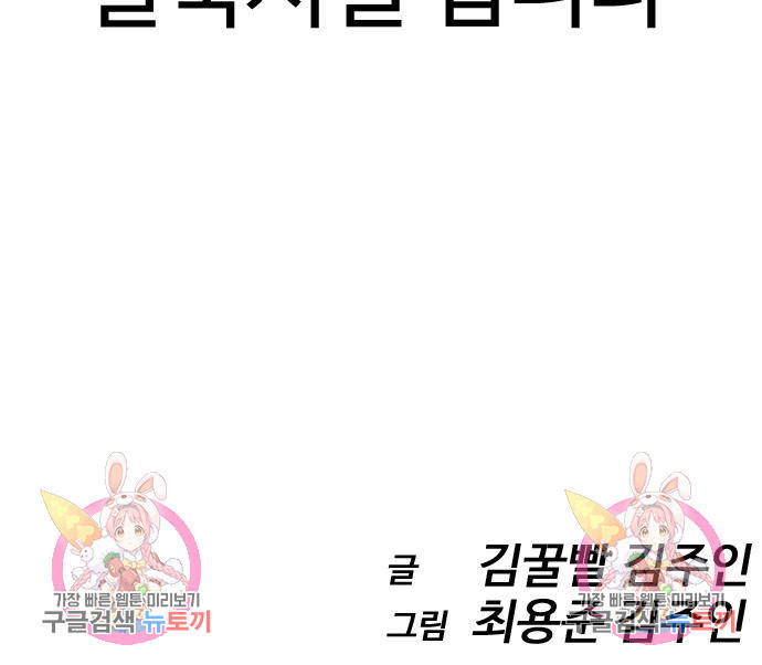 간첩 18세 30화 - 웹툰 이미지 221