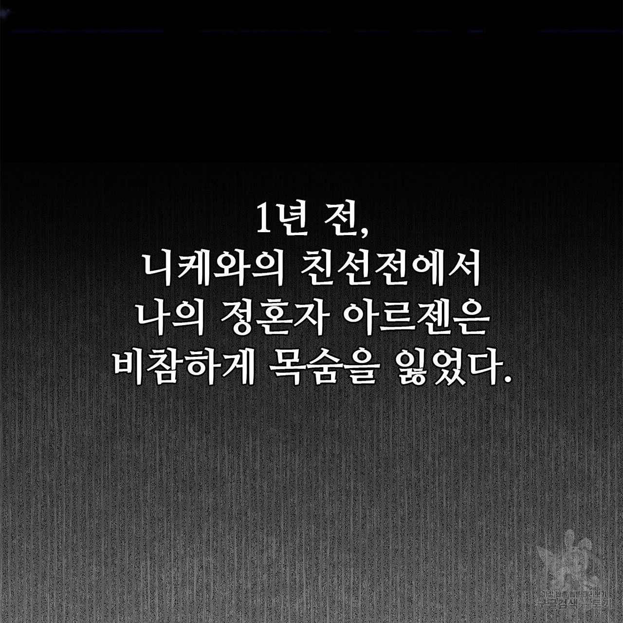 나의 그대는 악마 1화 - 웹툰 이미지 52