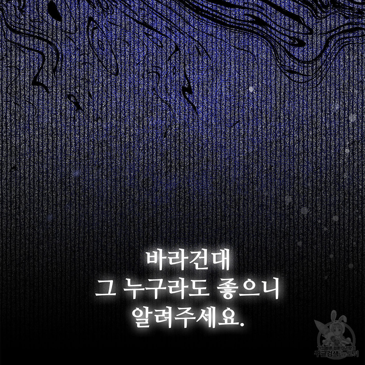 나의 그대는 악마 1화 - 웹툰 이미지 157