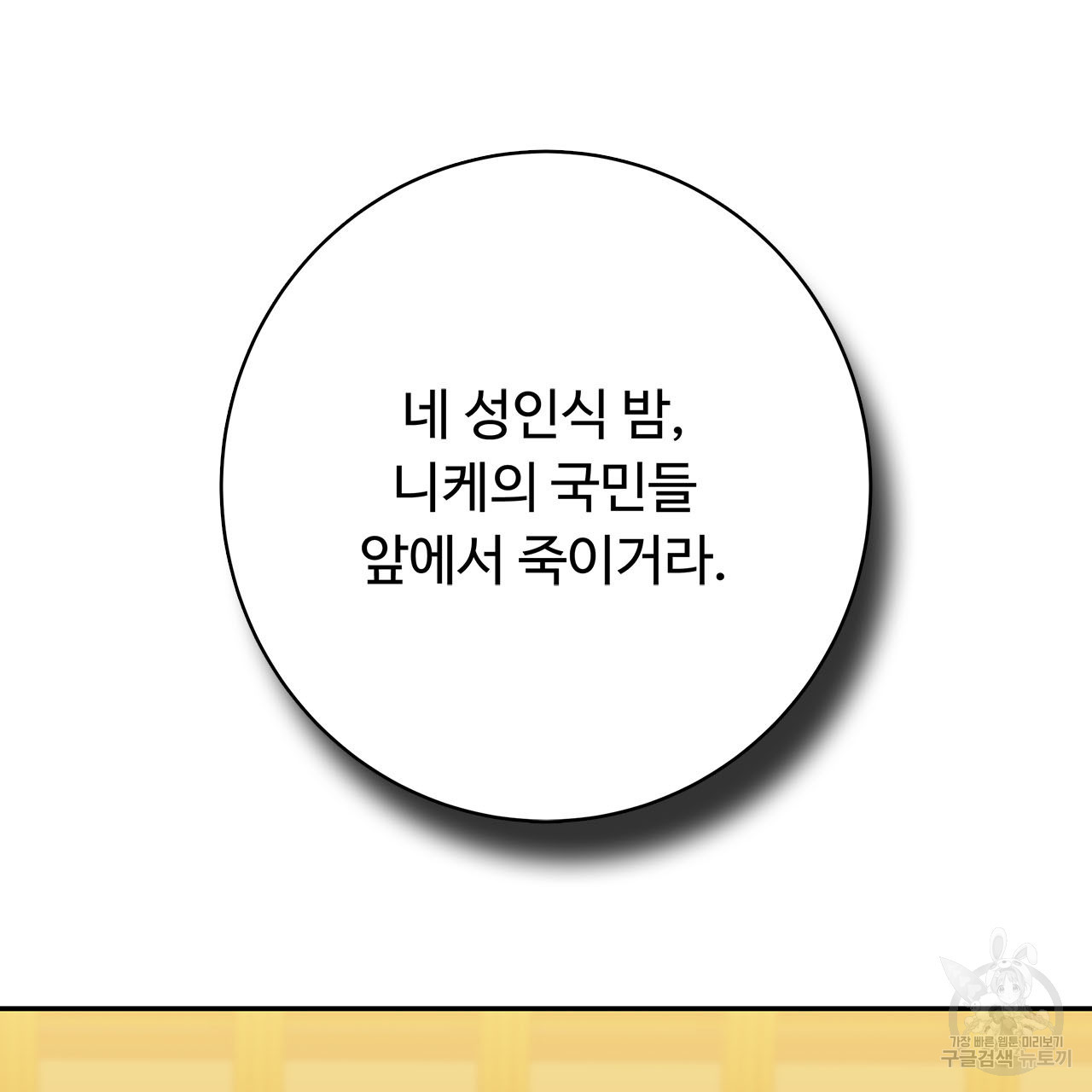 나의 그대는 악마 4화 - 웹툰 이미지 77