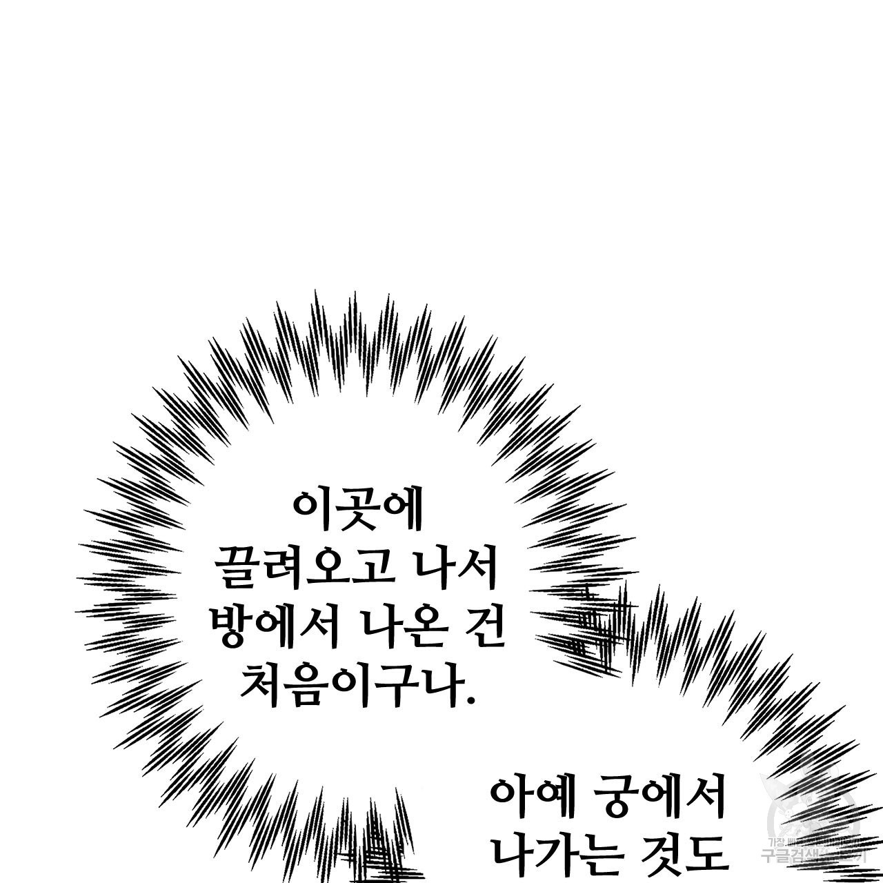 나의 그대는 악마 4화 - 웹툰 이미지 136