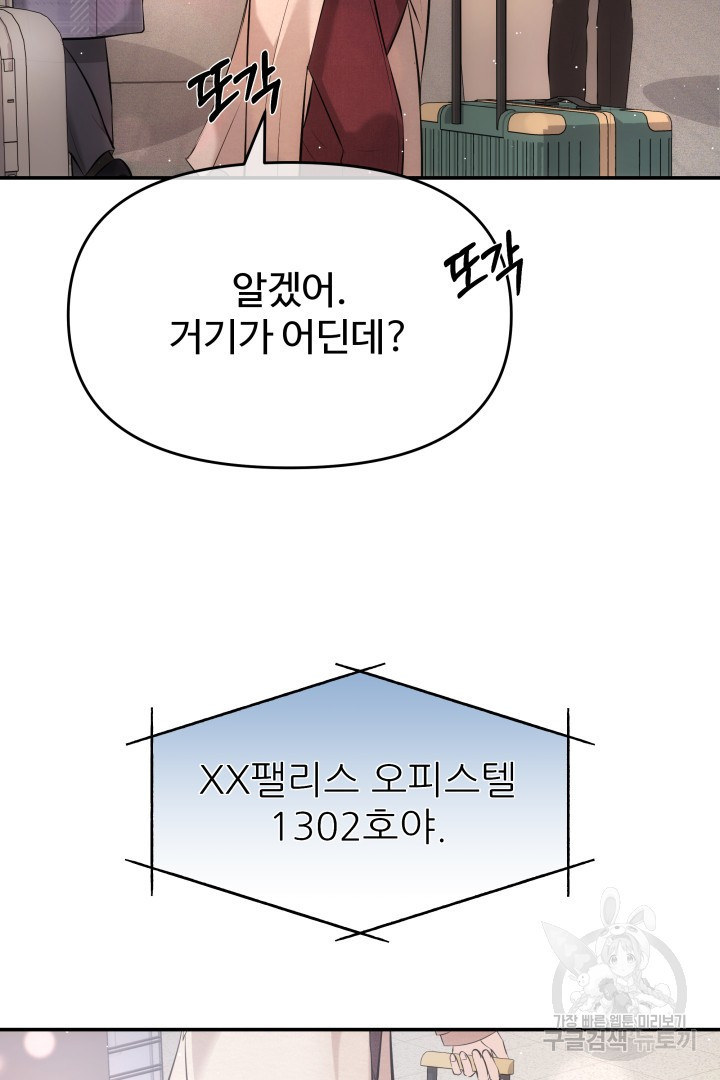 미스터 악마 1화 - 웹툰 이미지 29