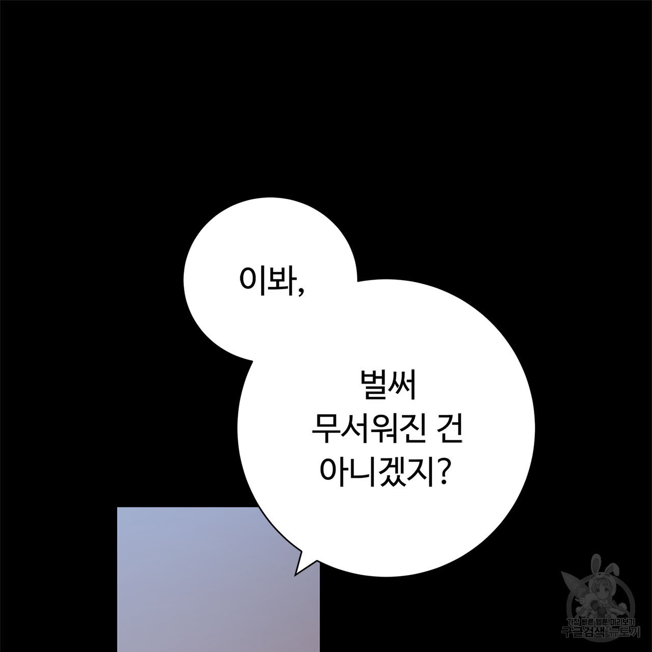 나의 그대는 악마 5화 - 웹툰 이미지 62