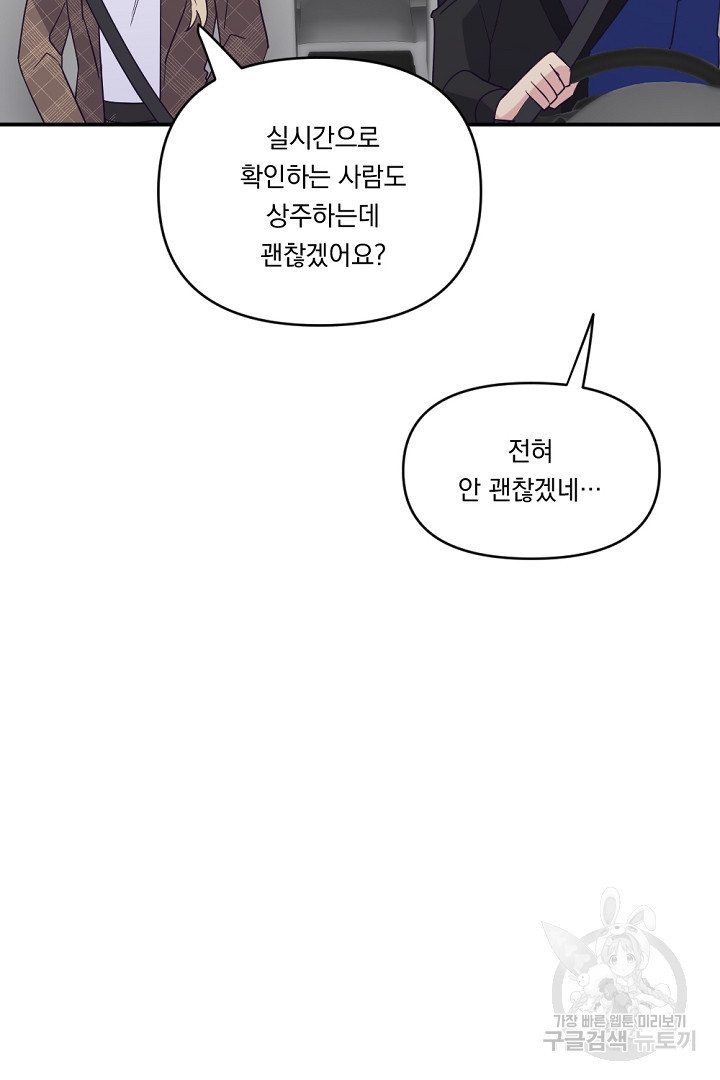 마침내 스캔들 11화 - 웹툰 이미지 39