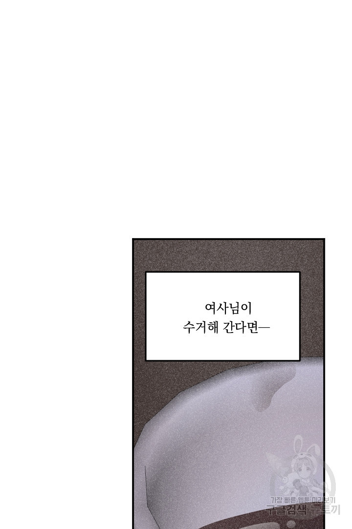 마침내 스캔들 13화 - 웹툰 이미지 57