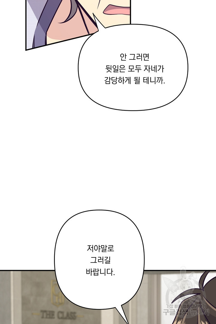 마침내 스캔들 13화 - 웹툰 이미지 68