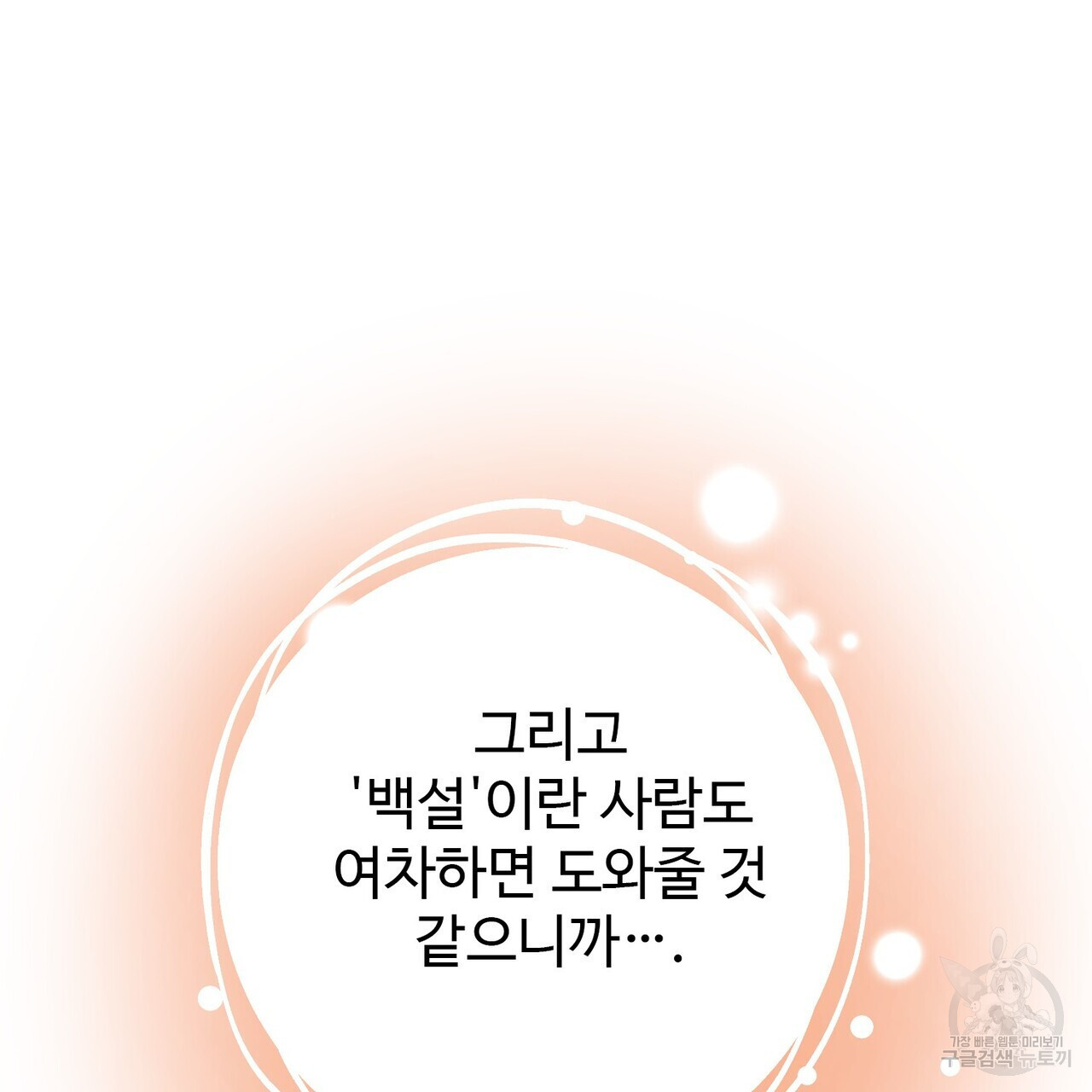 죽은 애인에게서 메일이 온다 7화 - 웹툰 이미지 33