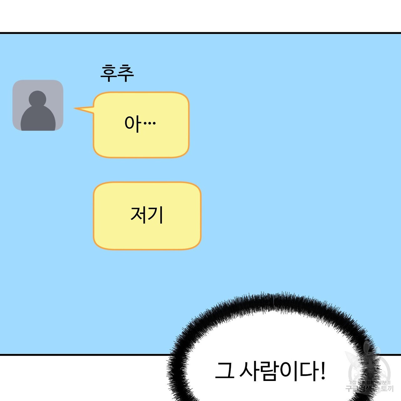 죽은 애인에게서 메일이 온다 7화 - 웹툰 이미지 69