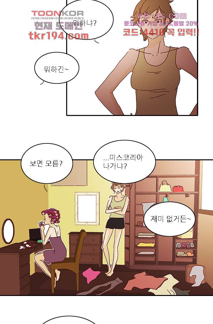 내 사랑 마리아 65화 - 웹툰 이미지 5