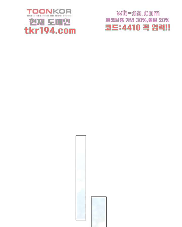 네 살 차이 59화 - 웹툰 이미지 73