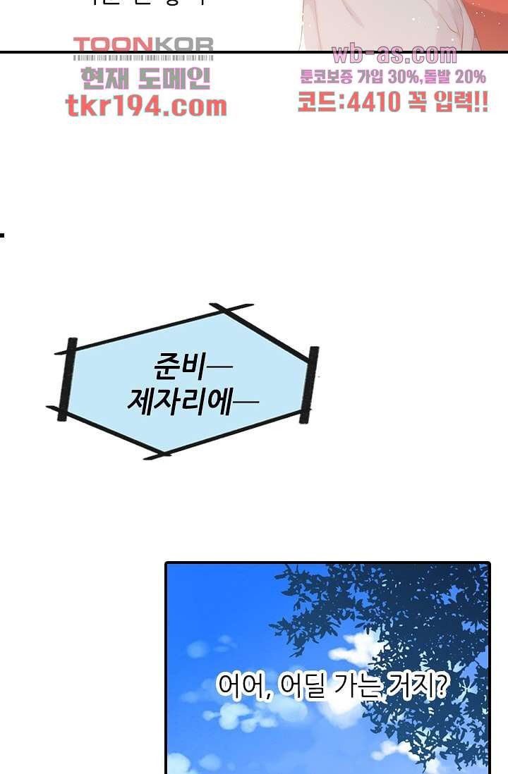 사랑은 앵초색 68화 - 웹툰 이미지 11