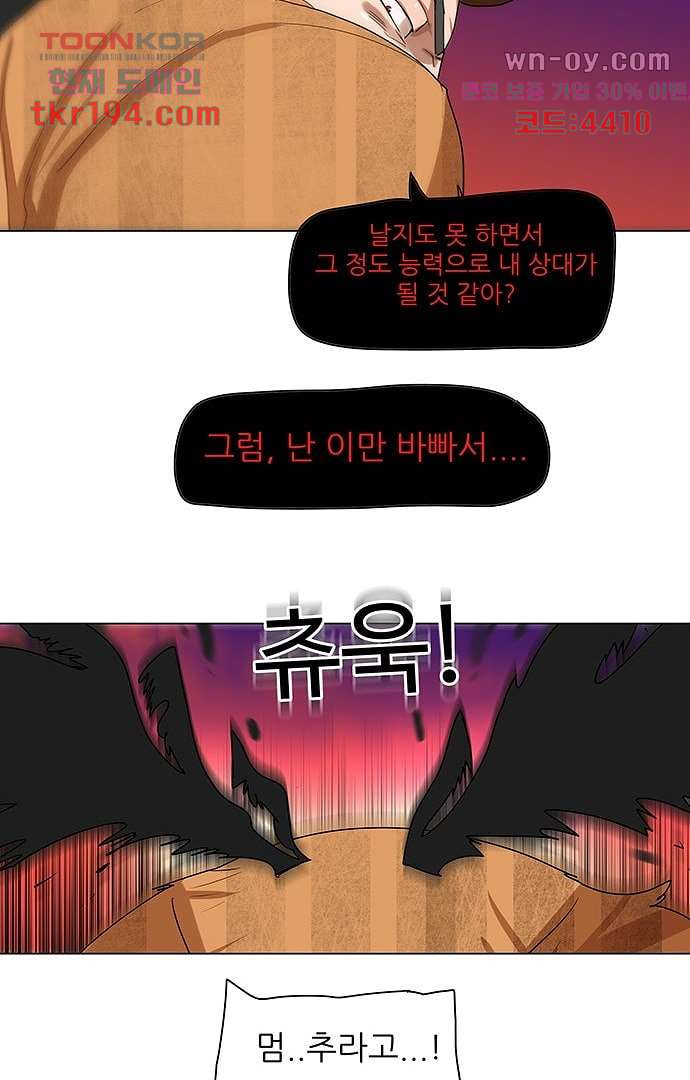 하늘에서 떨어진 폴 69화 - 웹툰 이미지 8