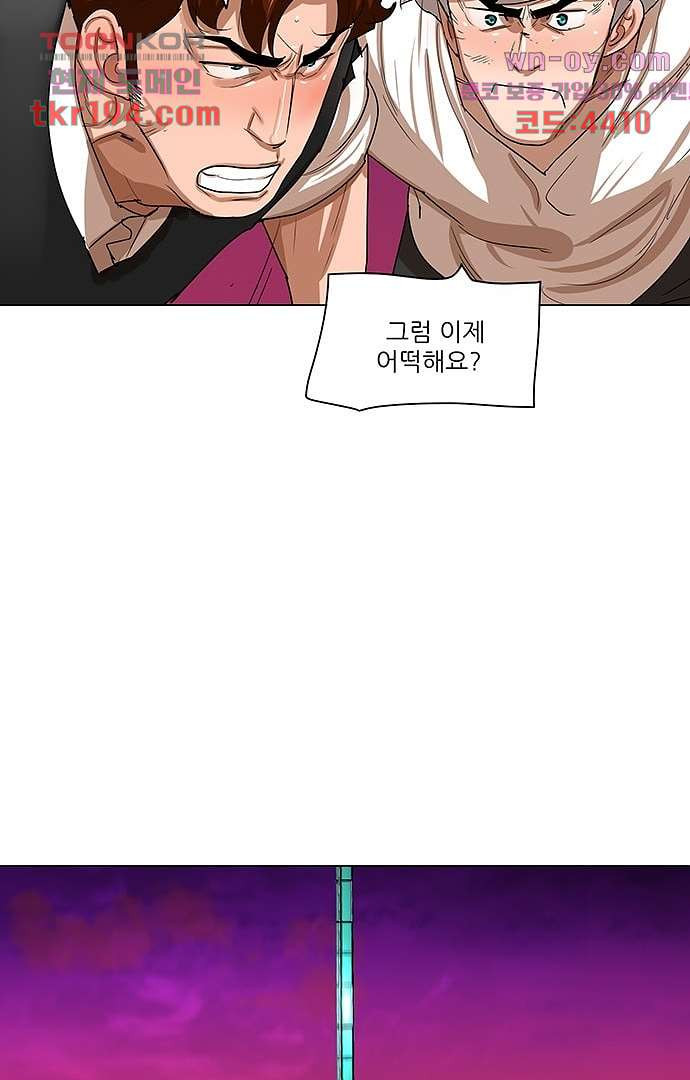 하늘에서 떨어진 폴 69화 - 웹툰 이미지 11