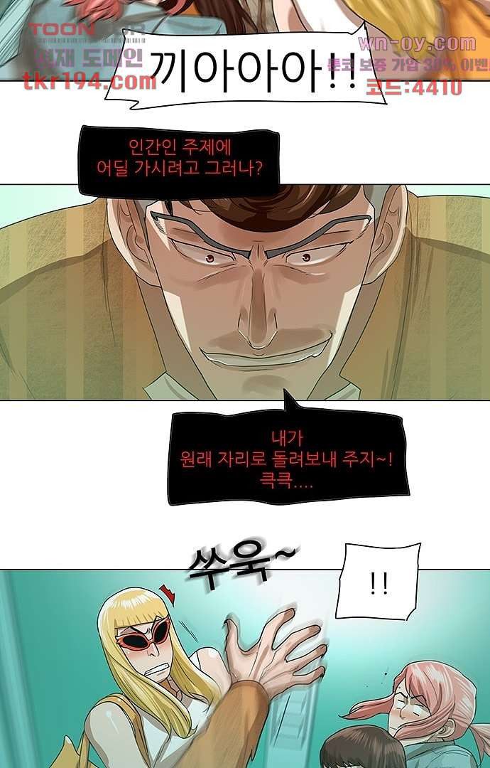 하늘에서 떨어진 폴 69화 - 웹툰 이미지 14