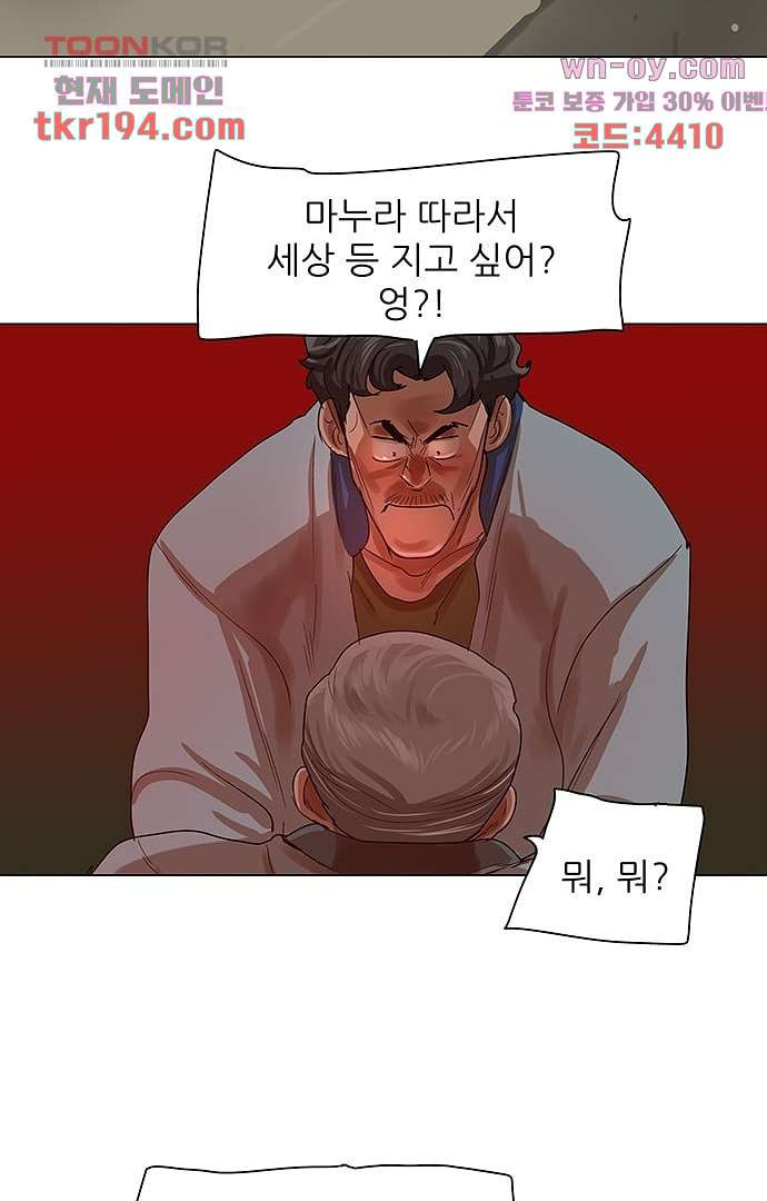 하늘에서 떨어진 폴 69화 - 웹툰 이미지 26