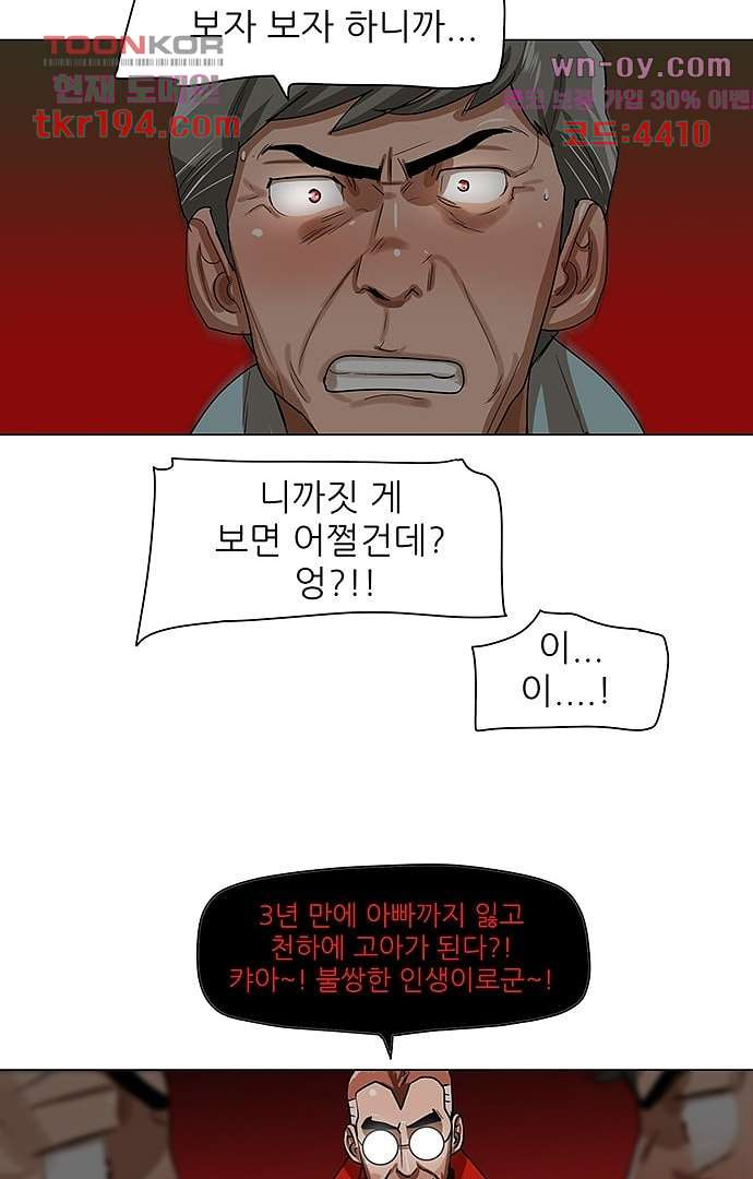 하늘에서 떨어진 폴 69화 - 웹툰 이미지 27