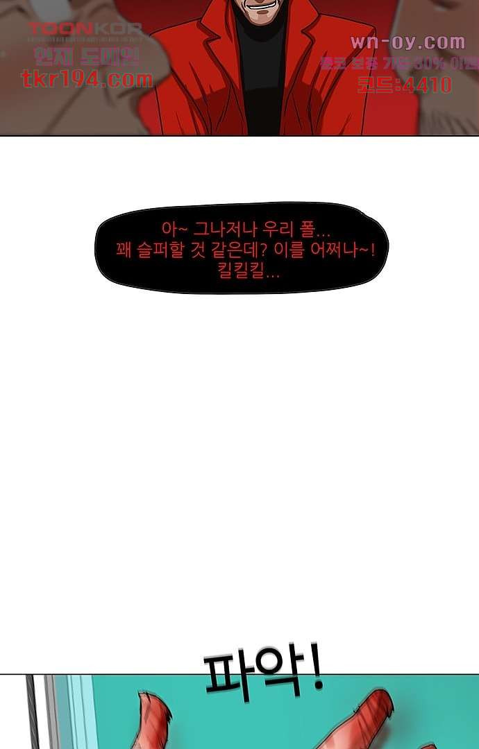 하늘에서 떨어진 폴 69화 - 웹툰 이미지 28