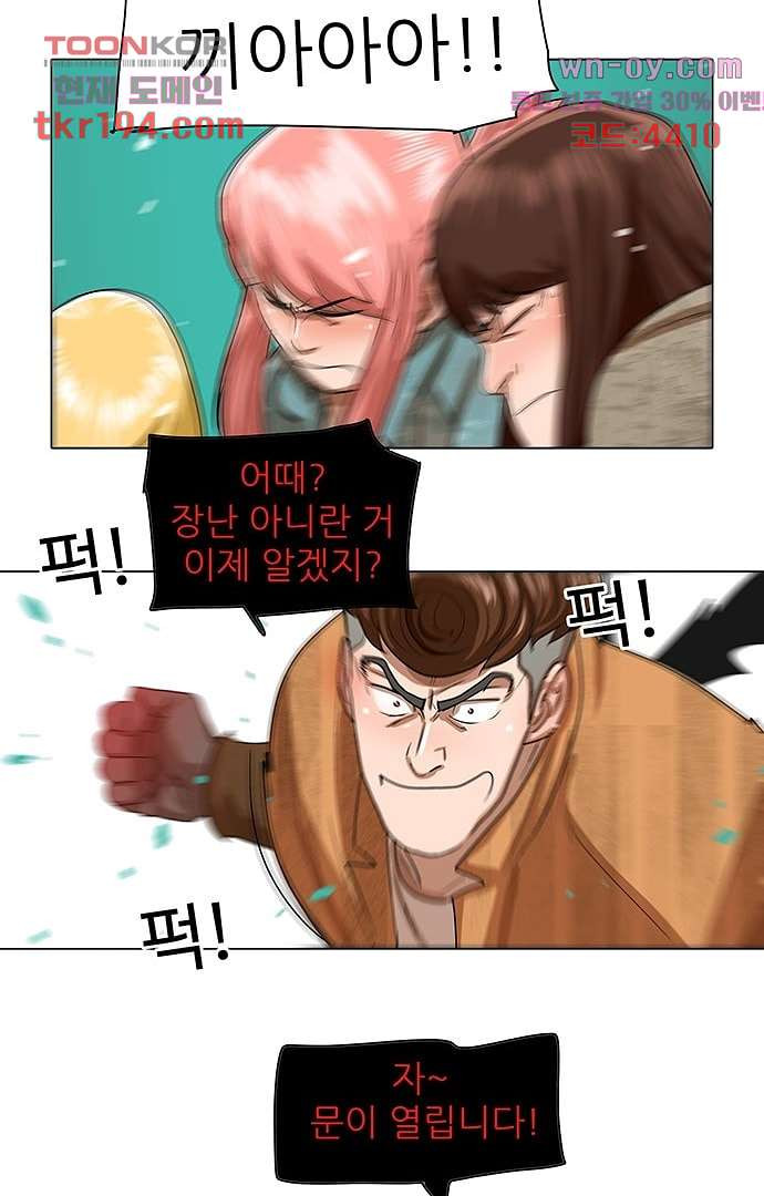 하늘에서 떨어진 폴 69화 - 웹툰 이미지 33