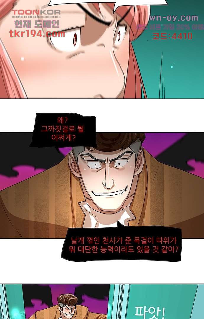 하늘에서 떨어진 폴 69화 - 웹툰 이미지 36