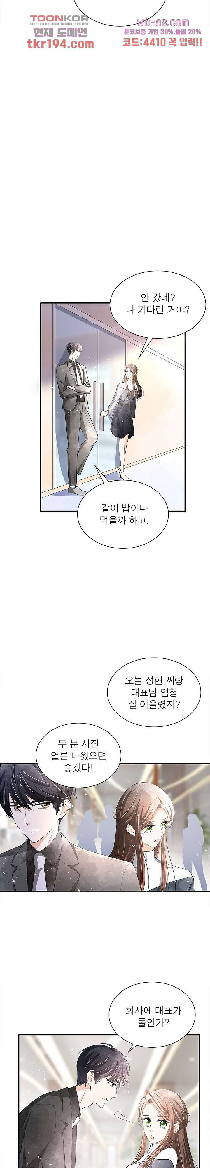 부부를 연기중입니다 28화 - 웹툰 이미지 4