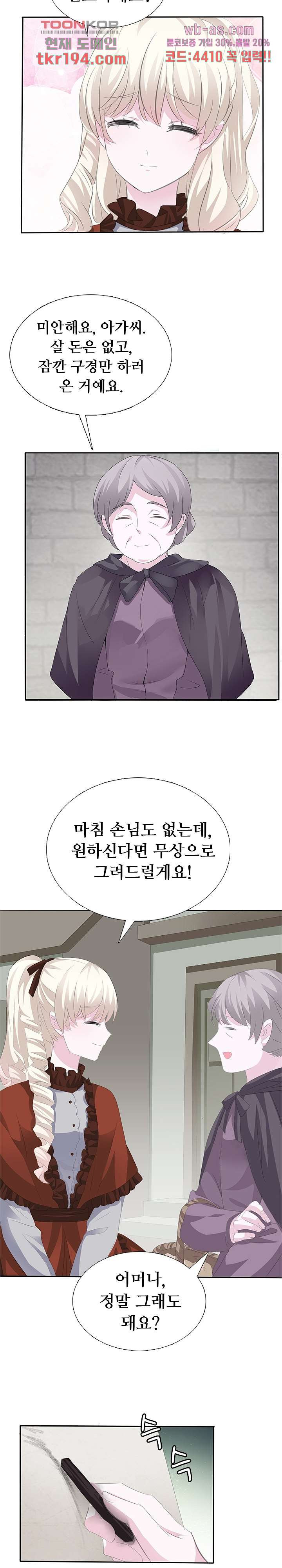 별안간 하녀 49화 - 웹툰 이미지 5