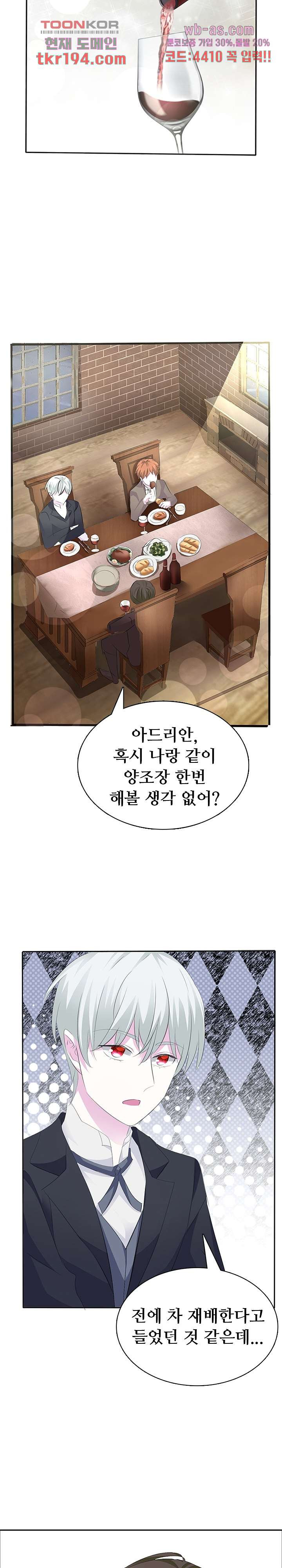 별안간 하녀 49화 - 웹툰 이미지 9