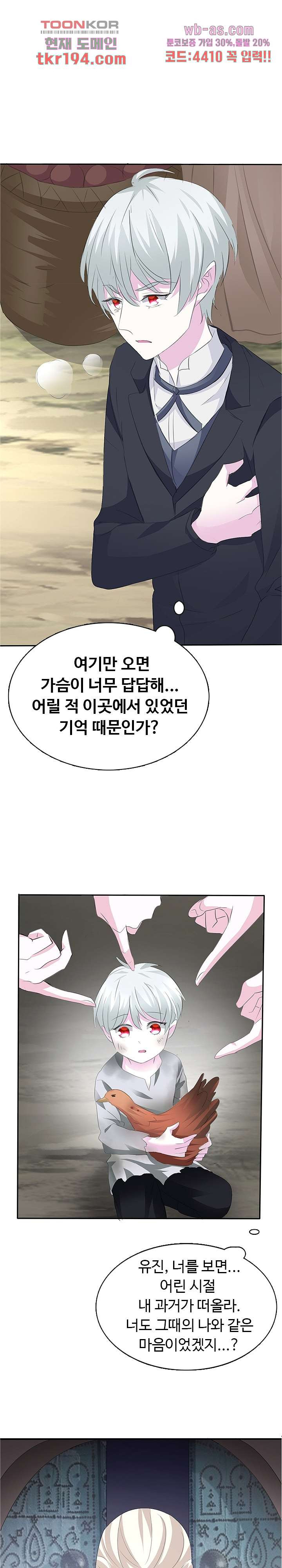 별안간 하녀 49화 - 웹툰 이미지 13