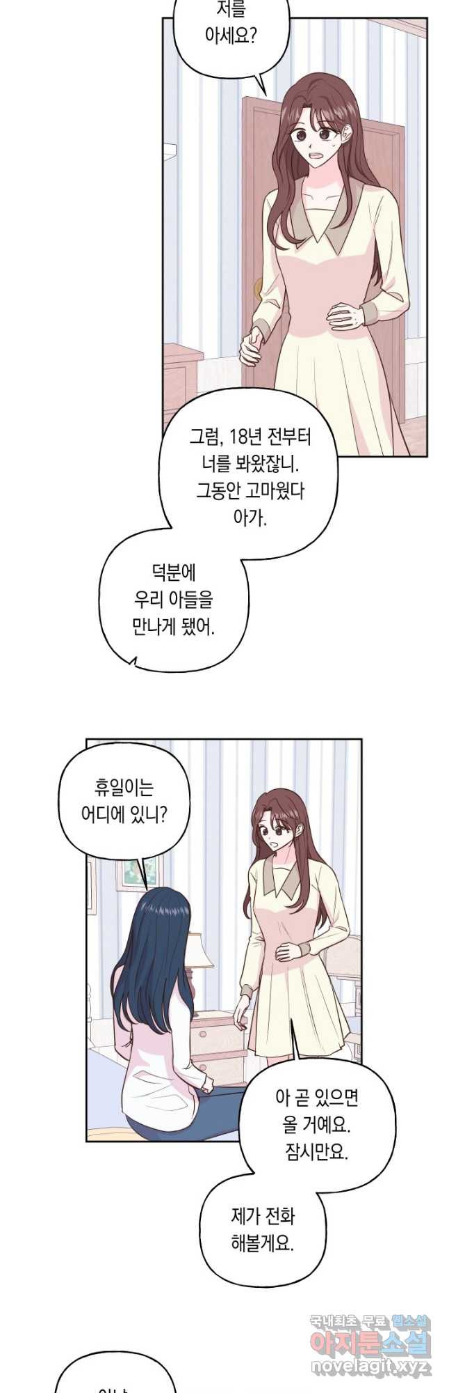 영혼과 결혼 사이 52화 - 웹툰 이미지 13