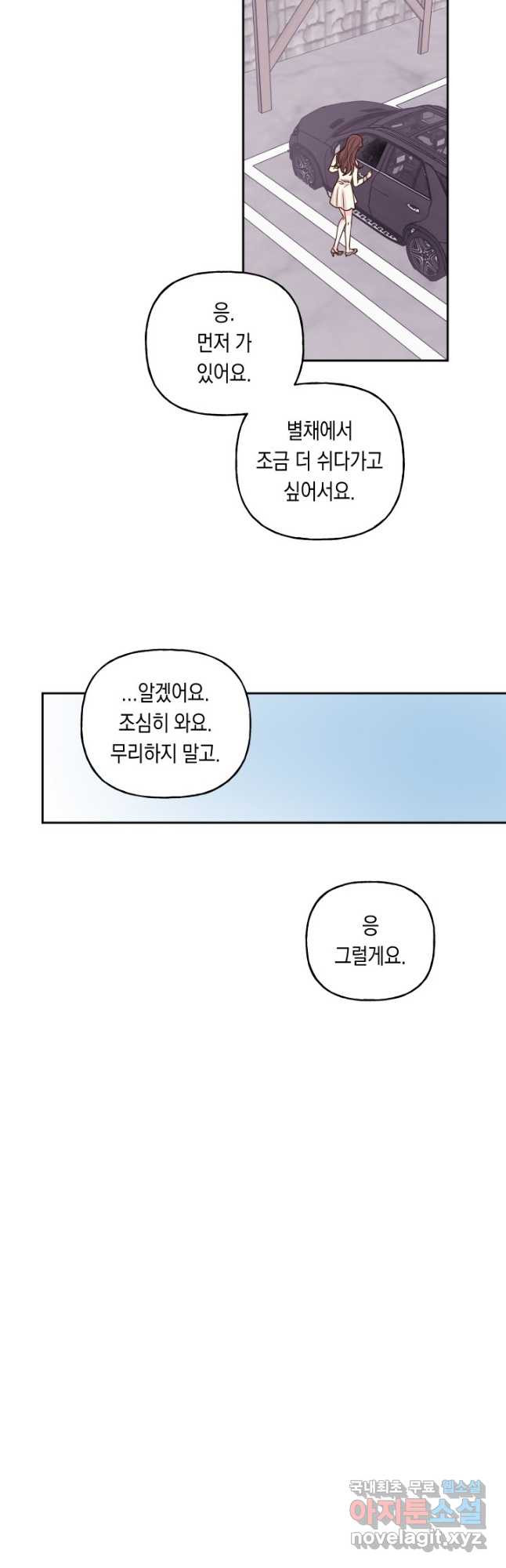 영혼과 결혼 사이 52화 - 웹툰 이미지 29