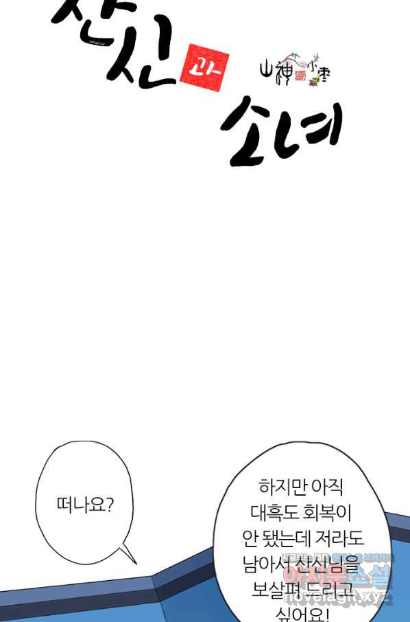 산신과 소녀 38화 추방령 - 웹툰 이미지 4