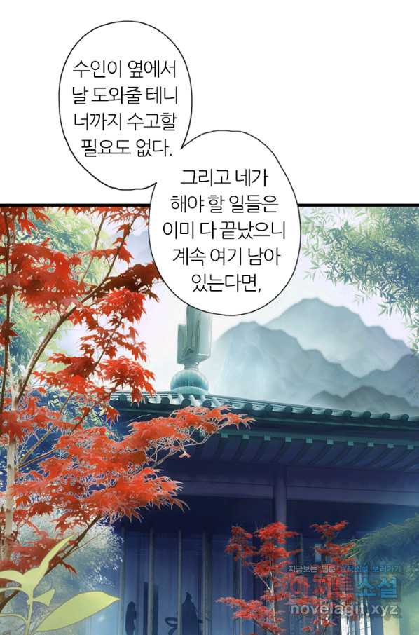 산신과 소녀 38화 추방령 - 웹툰 이미지 6