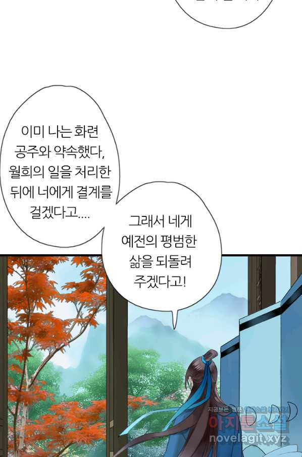 산신과 소녀 38화 추방령 - 웹툰 이미지 11