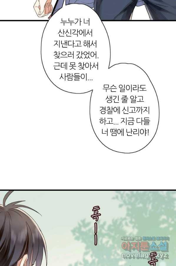 산신과 소녀 38화 추방령 - 웹툰 이미지 38