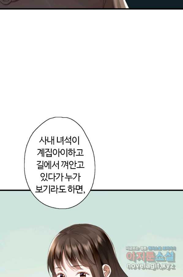 산신과 소녀 38화 추방령 - 웹툰 이미지 54