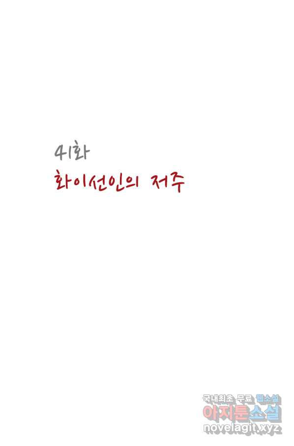 산신과 소녀 41화 화이선인의 저주 - 웹툰 이미지 8