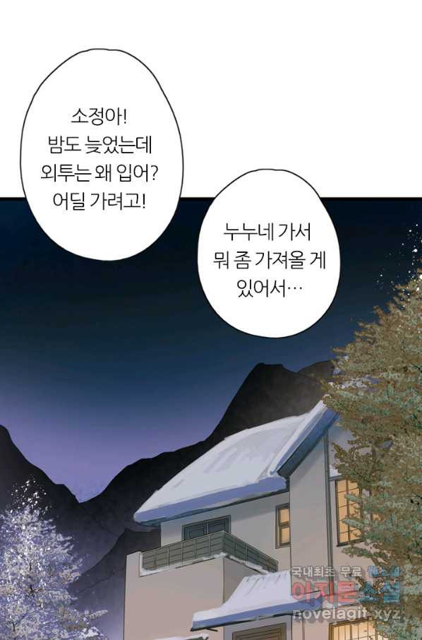 산신과 소녀 41화 화이선인의 저주 - 웹툰 이미지 23