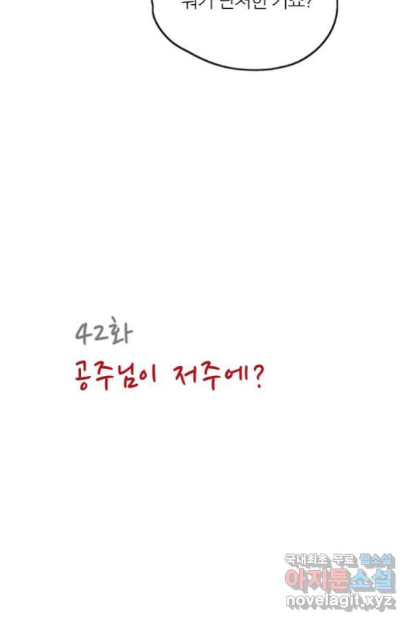 산신과 소녀 42화 공주님이 저주에 - 웹툰 이미지 5