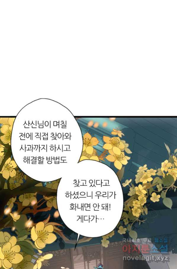 산신과 소녀 42화 공주님이 저주에 - 웹툰 이미지 48