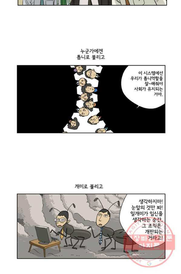 미생1 1수 - 웹툰 이미지 10