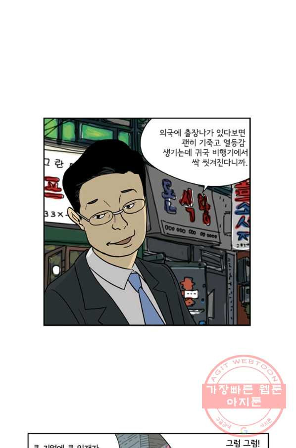 미생1 1수 - 웹툰 이미지 13